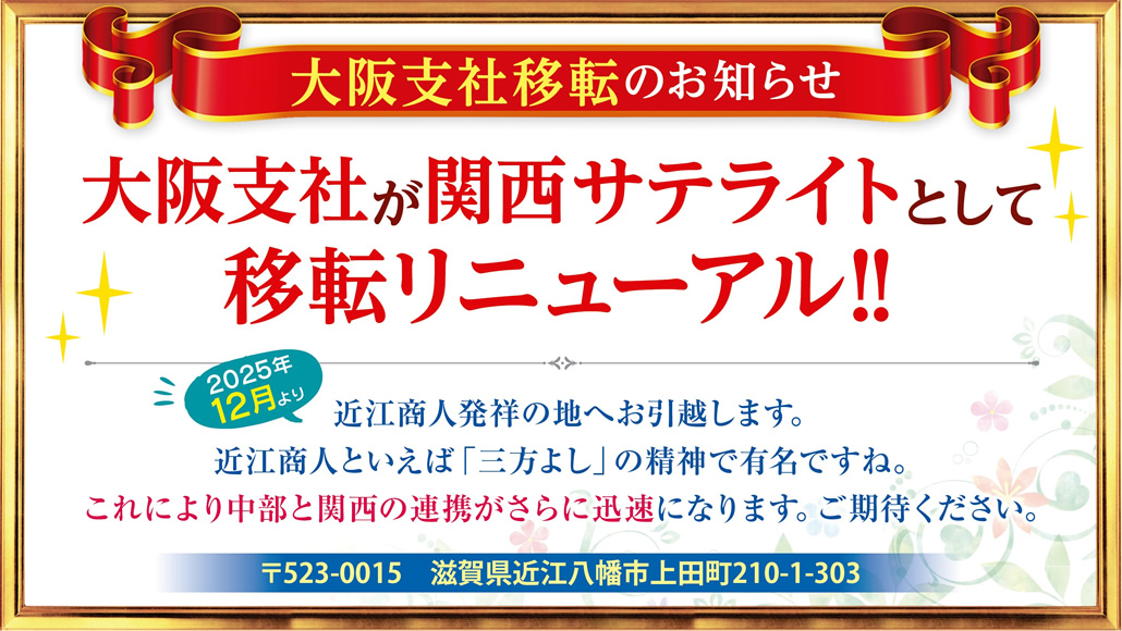 大阪死者移転のお知らせ